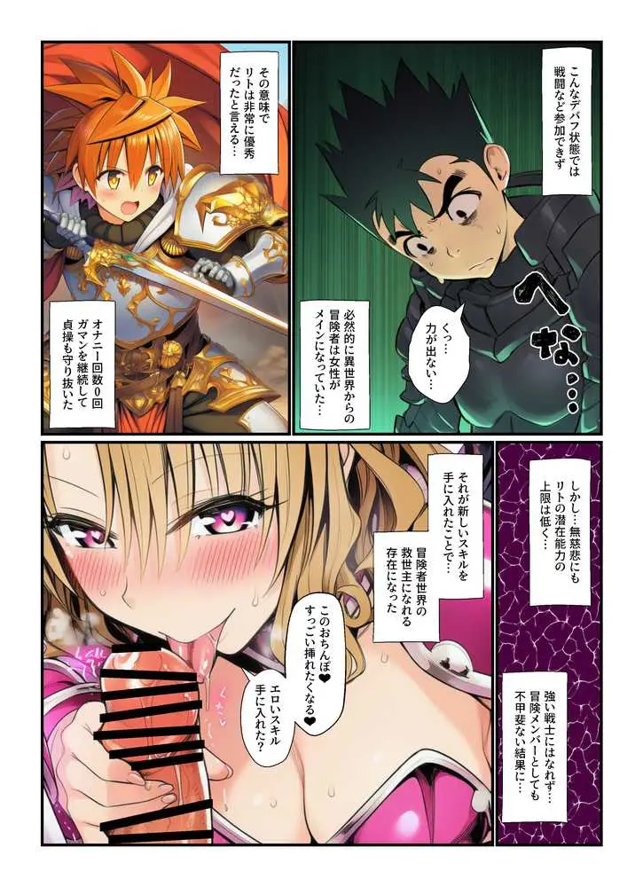 異世界とらぶるのチートスキルが中出しと口内射精でLV上限解放! - ページ13