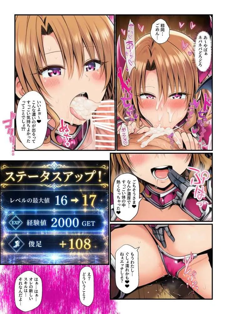異世界とらぶるのチートスキルが中出しと口内射精でLV上限解放! - ページ15