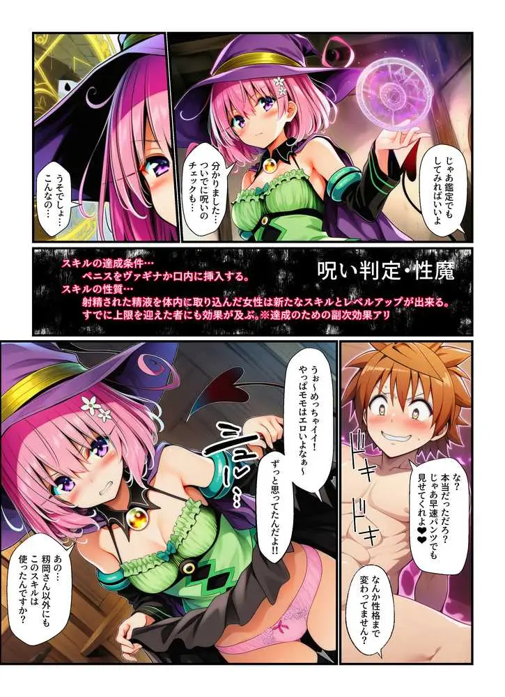 異世界とらぶるのチートスキルが中出しと口内射精でLV上限解放! - ページ24