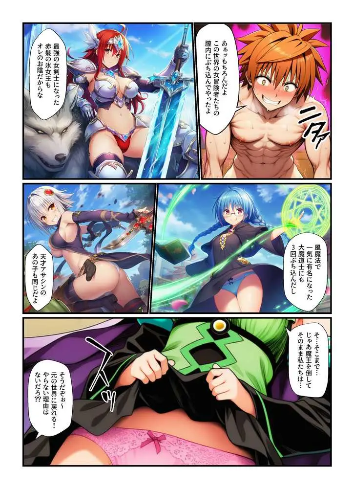 異世界とらぶるのチートスキルが中出しと口内射精でLV上限解放! - ページ25
