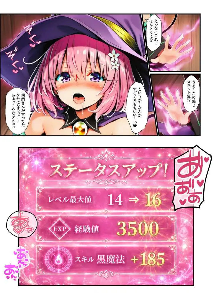 異世界とらぶるのチートスキルが中出しと口内射精でLV上限解放! - ページ30