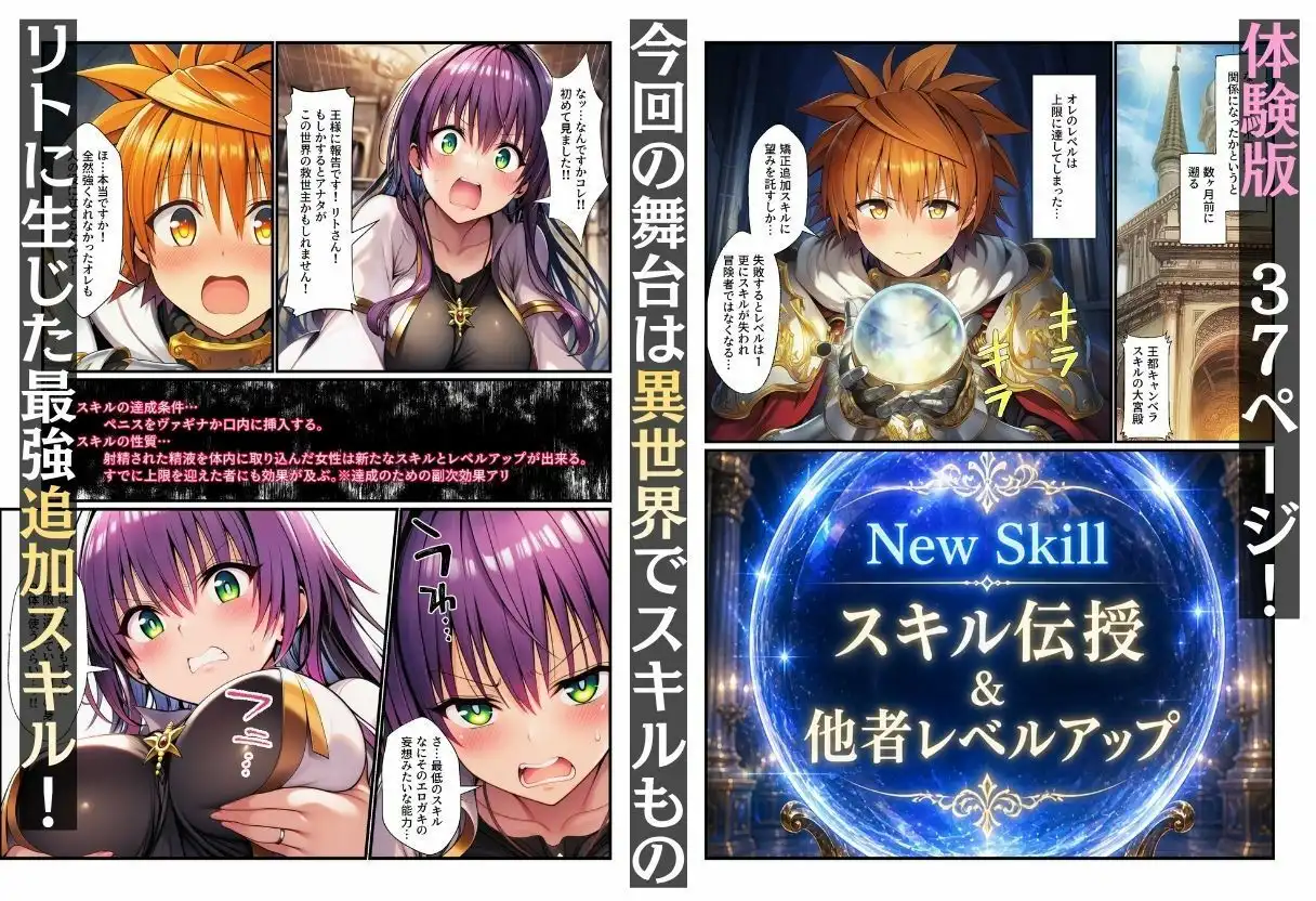 異世界とらぶるのチートスキルが中出しと口内射精でLV上限解放! - サンプル1