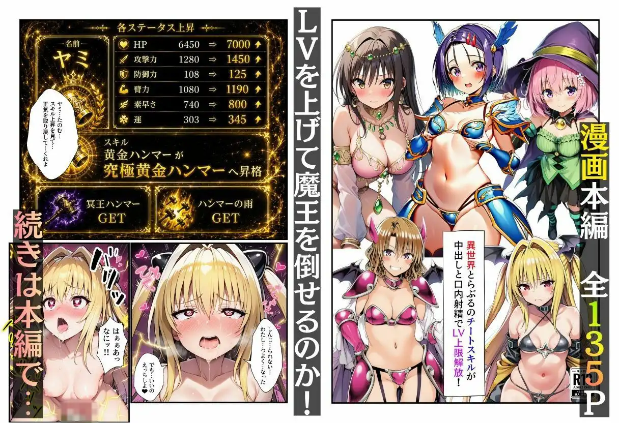 異世界とらぶるのチートスキルが中出しと口内射精でLV上限解放! - サンプル8
