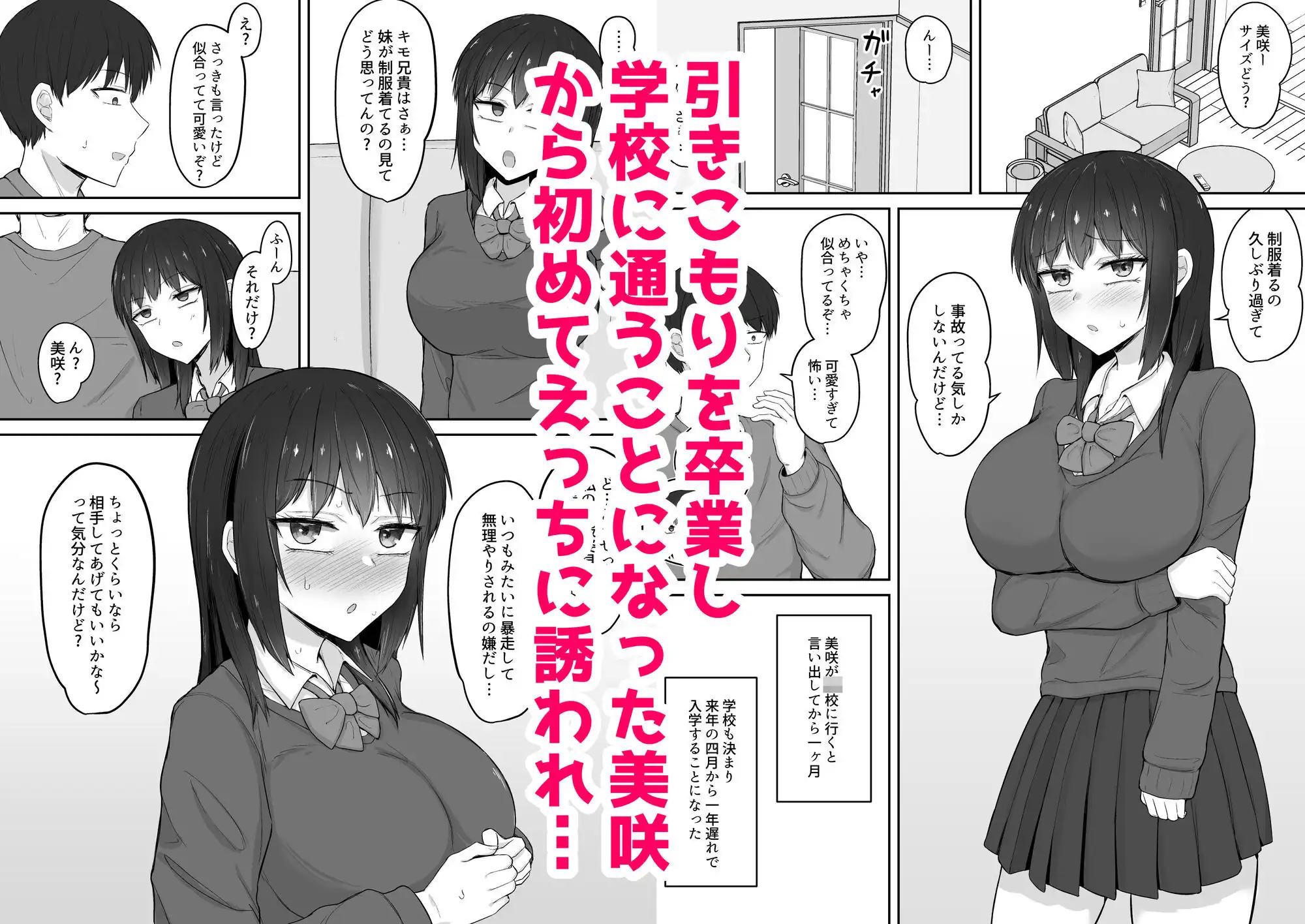 引きこもりの妹は俺専用生オナホ4 - サンプル1