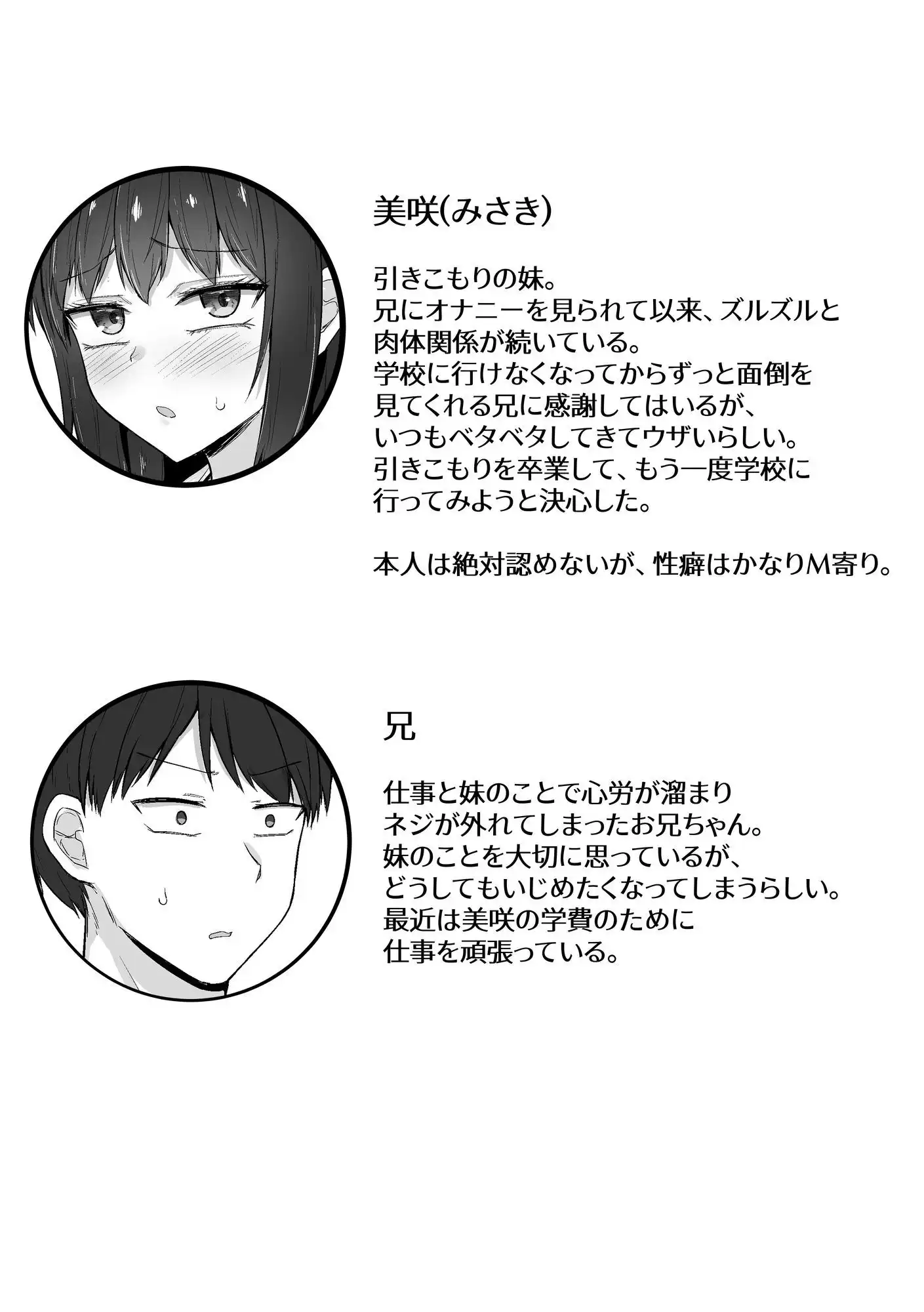 引きこもりの妹は俺専用生オナホ4 - サンプル6