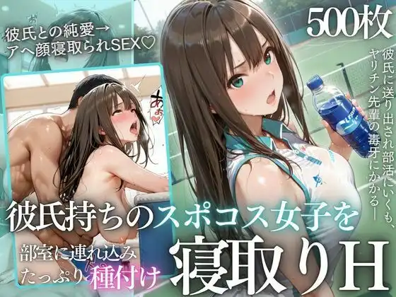 テニス部顧問の眠剤NTR Vol.1