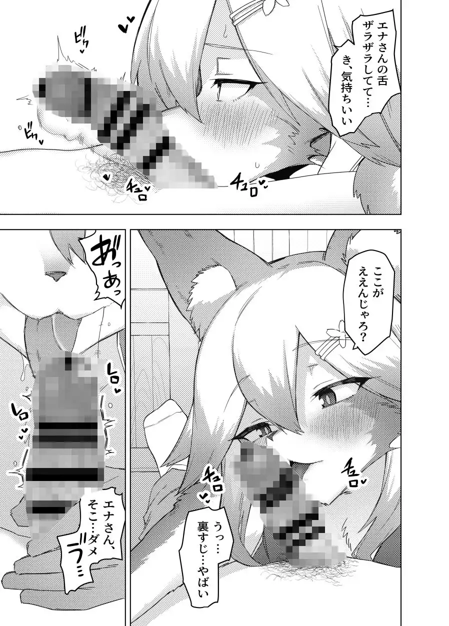 エナさんは500歳で発情期 - サンプル5
