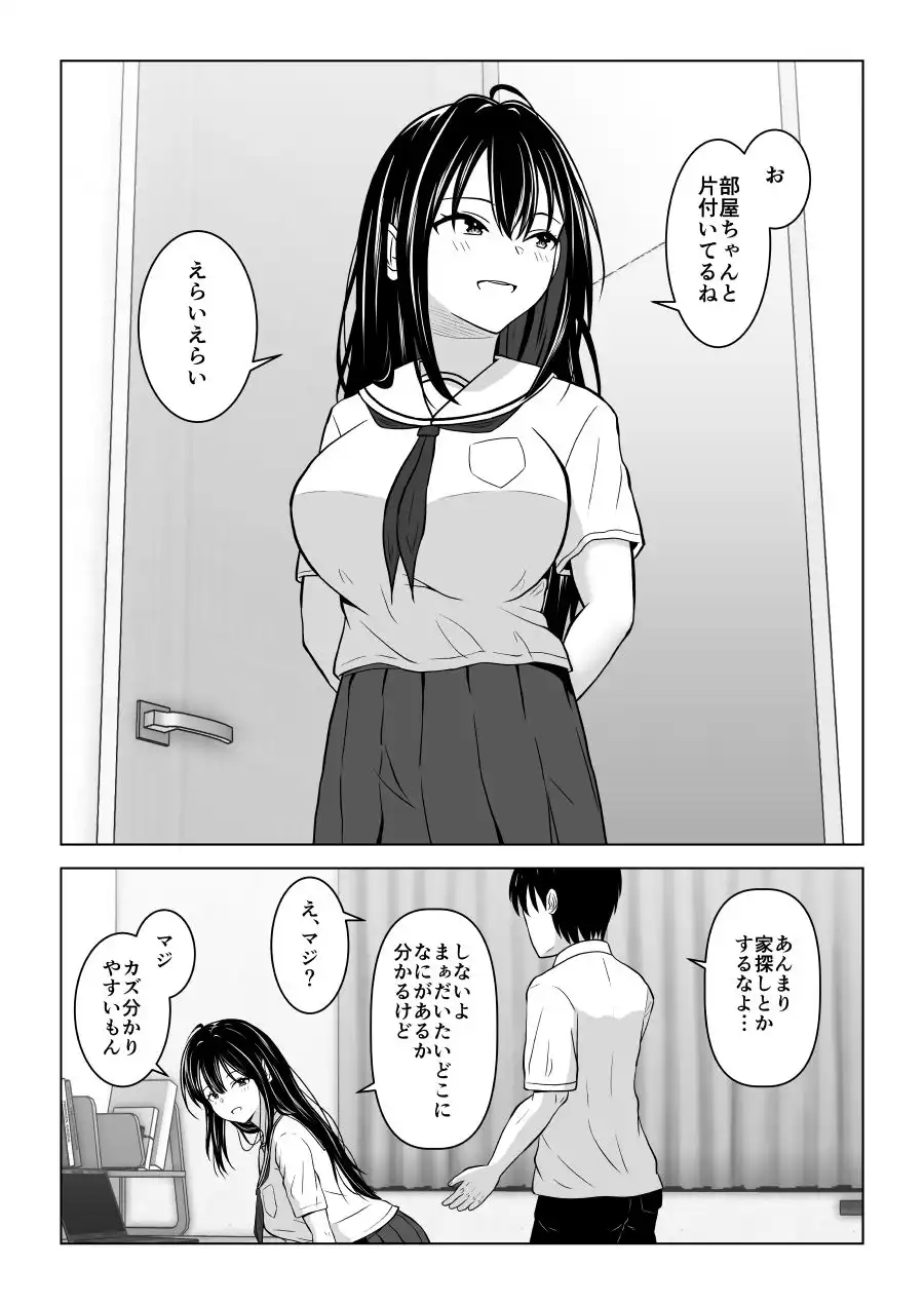 スワッピングなんて嫌だったはずなのに - サンプル1