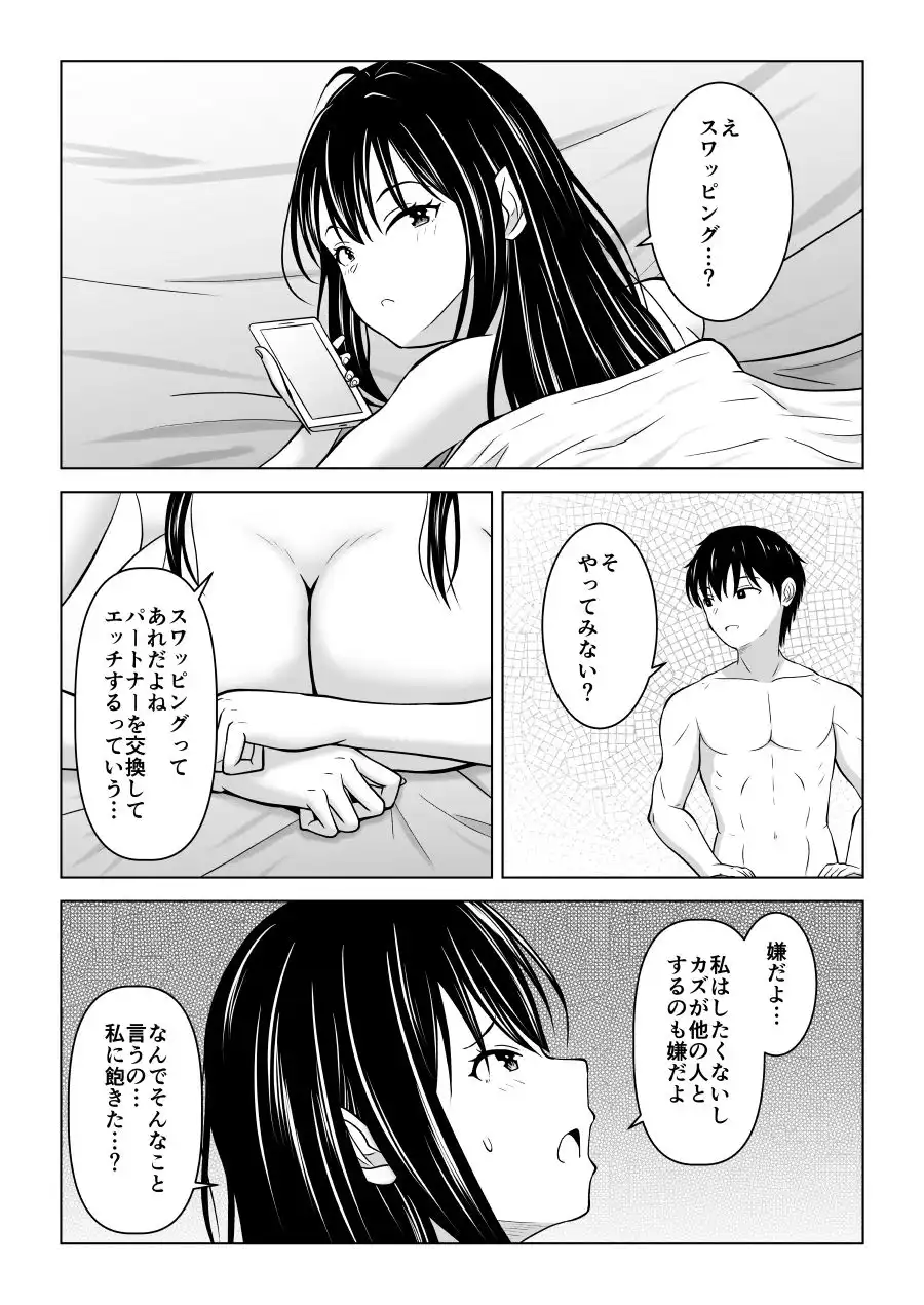 スワッピングなんて嫌だったはずなのに - サンプル2