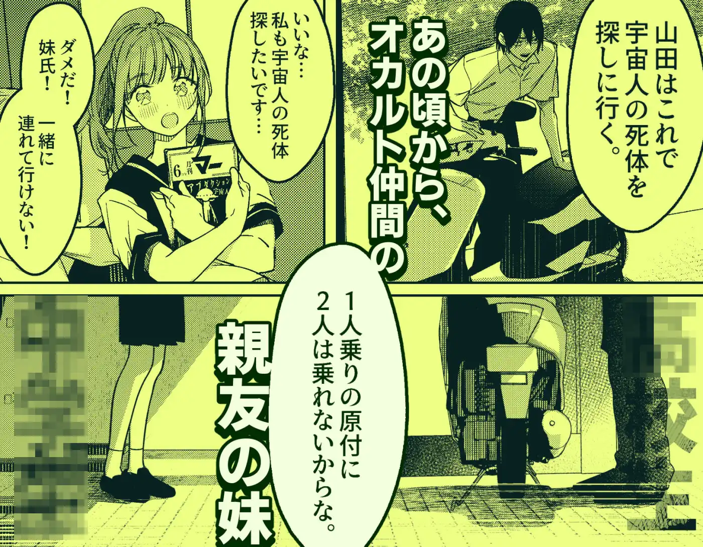 恋人未満の横乳妹はオカルト男と恋をする - サンプル1