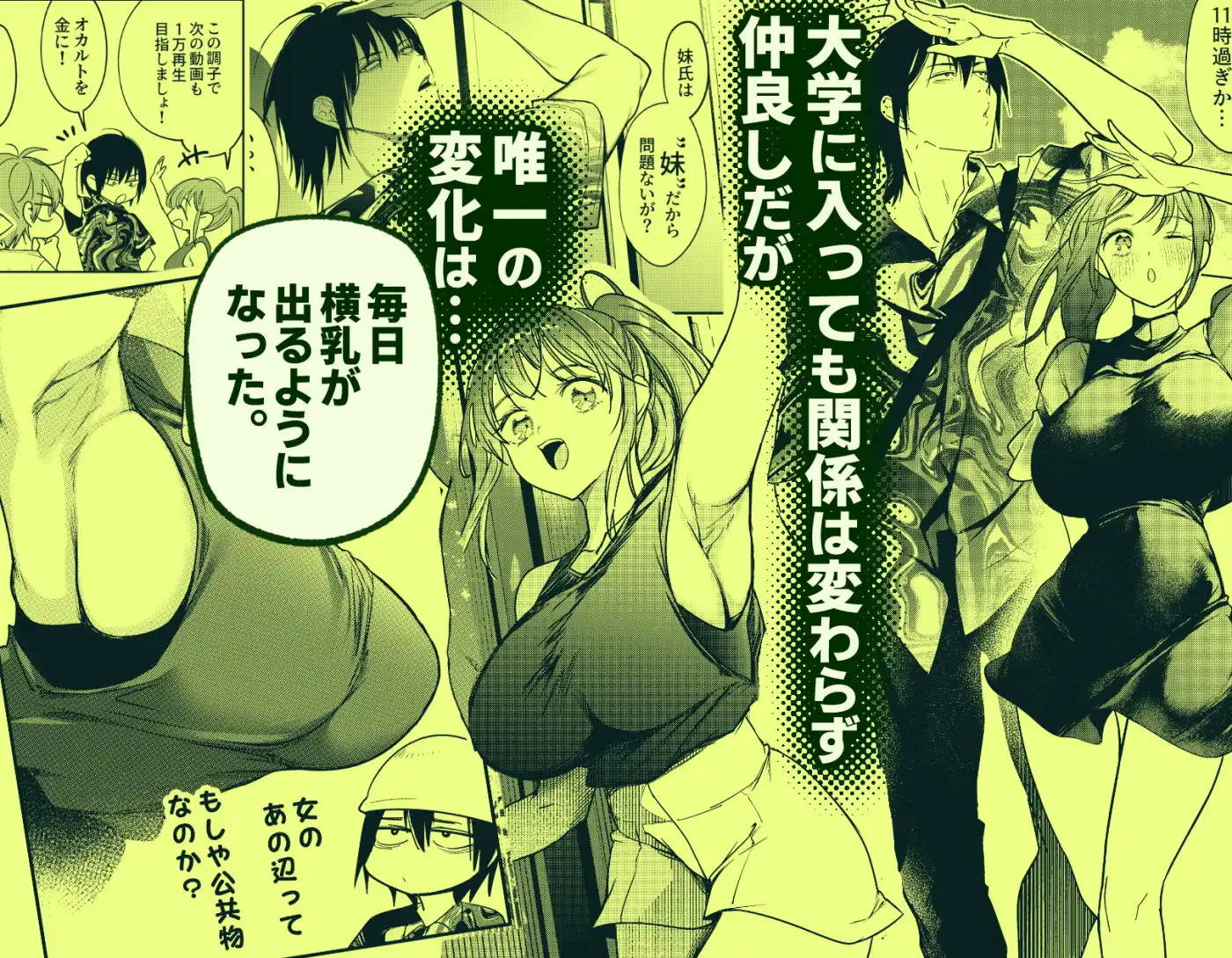 恋人未満の横乳妹はオカルト男と恋をする - サンプル2