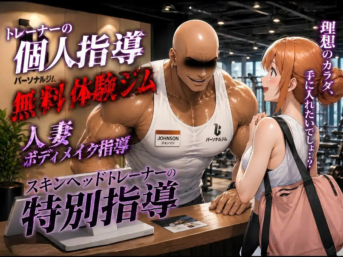 マグナムジョンソンの衝撃!ガハママ、限界突破の個人レッスン - サンプル1