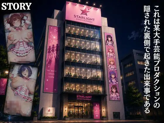 清純派アイドルが売り出しを餌にハメられている件(さえ・桃音編) - サンプル1