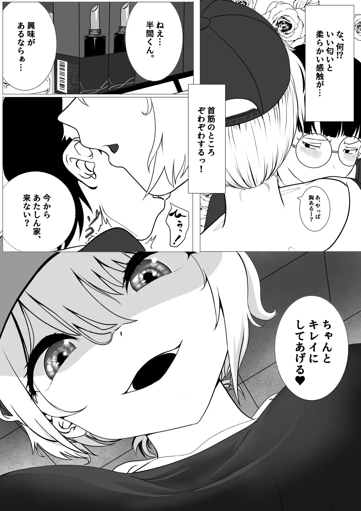 AI vs 人間 プロット対決!『女の子初心者と指導役のギャル』 - サンプル6