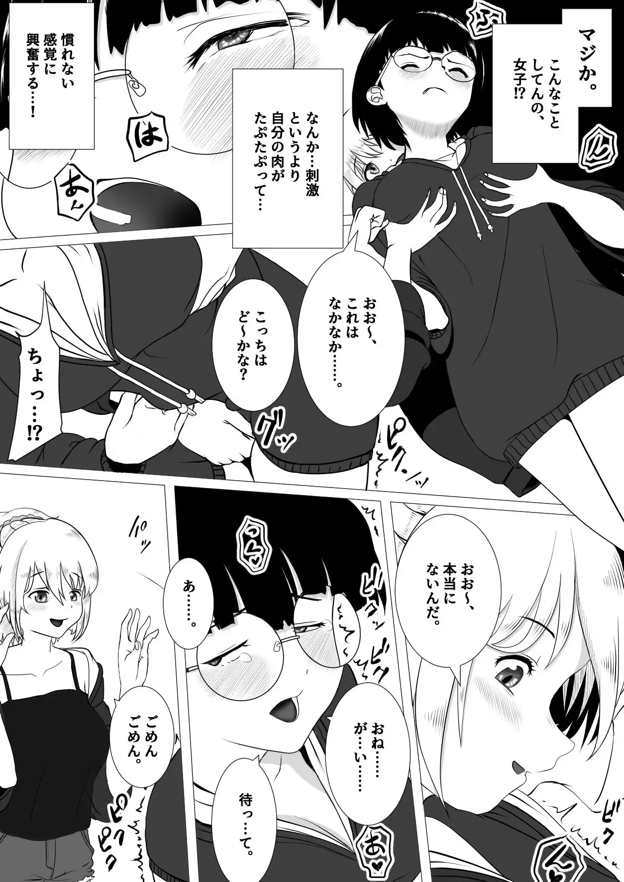 AI vs 人間 プロット対決!『女の子初心者と指導役のギャル』 - サンプル7