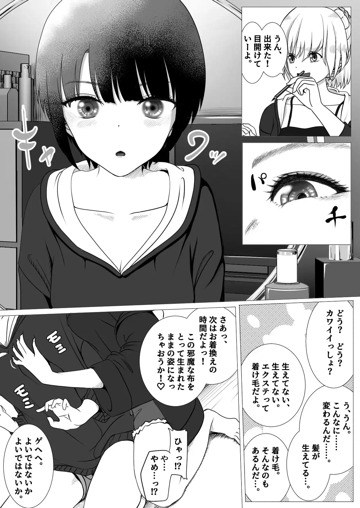 AI vs 人間 プロット対決!『女の子初心者と指導役のギャル』 - サンプル8
