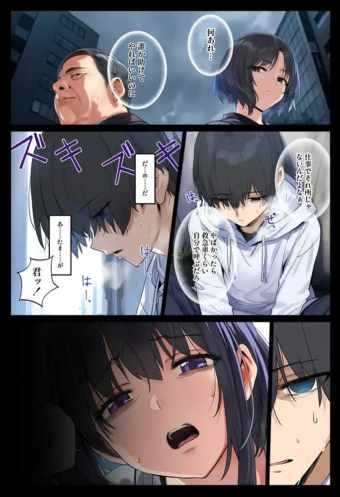「しょうがない」から始まる隣の妊活主婦との托卵関係 サトリ男と満たされない妻 - ページ01