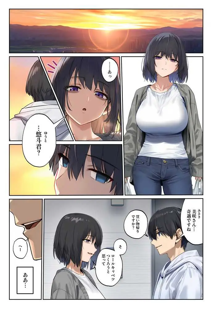 「しょうがない」から始まる隣の妊活主婦との托卵関係 サトリ男と満たされない妻 - ページ02