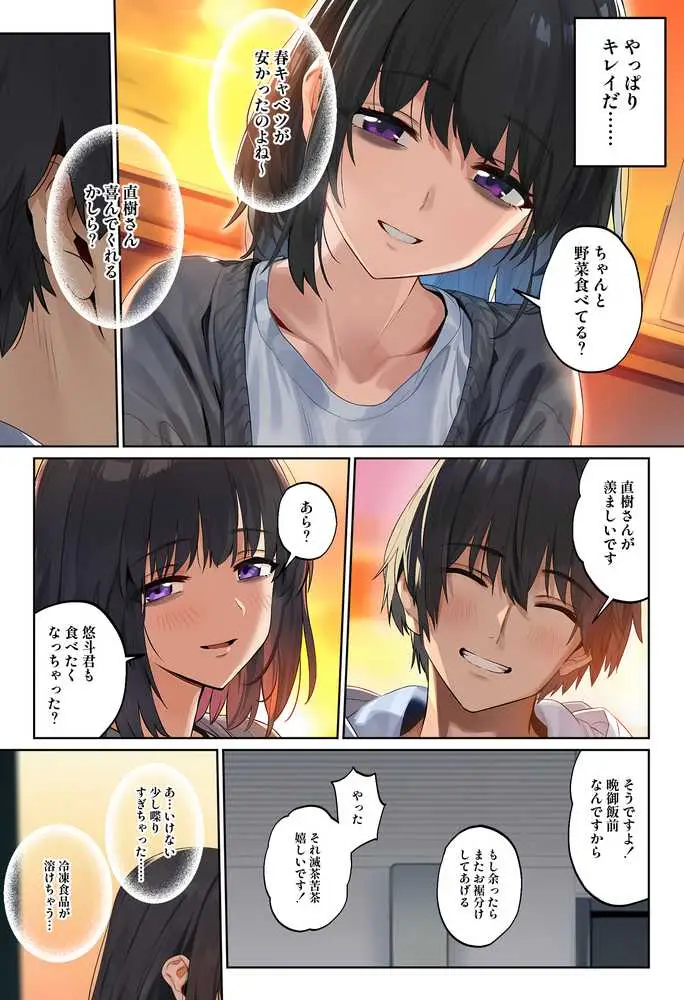 「しょうがない」から始まる隣の妊活主婦との托卵関係 サトリ男と満たされない妻 - ページ03