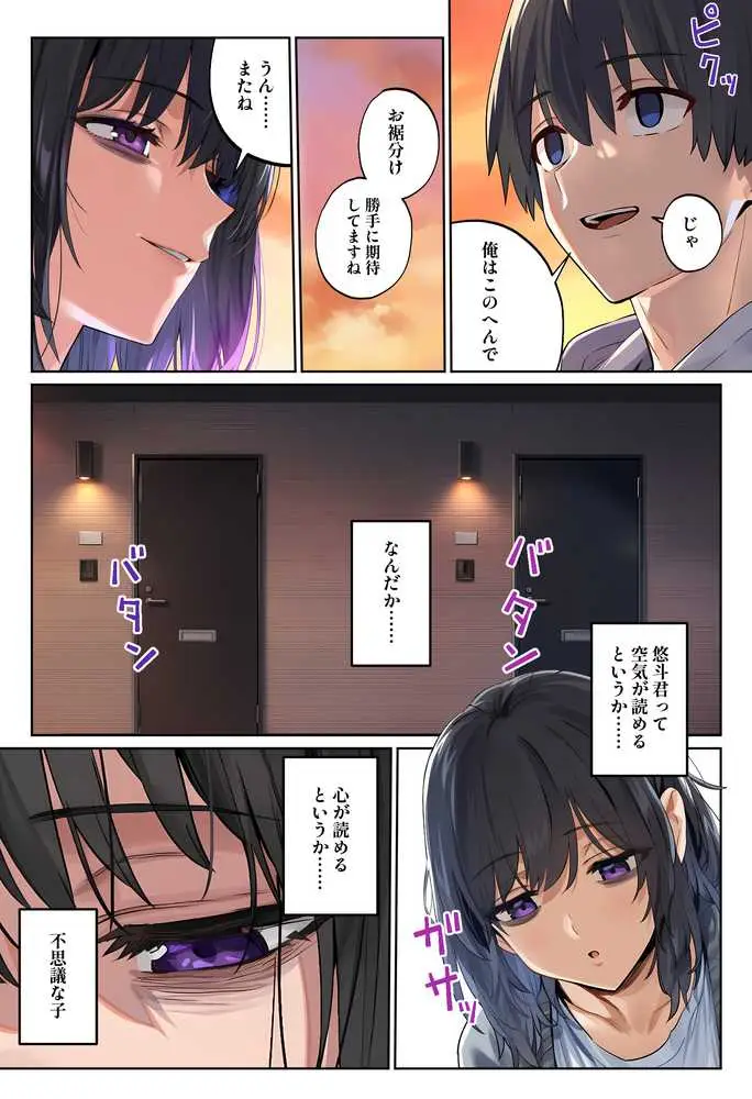 「しょうがない」から始まる隣の妊活主婦との托卵関係 サトリ男と満たされない妻 - ページ04