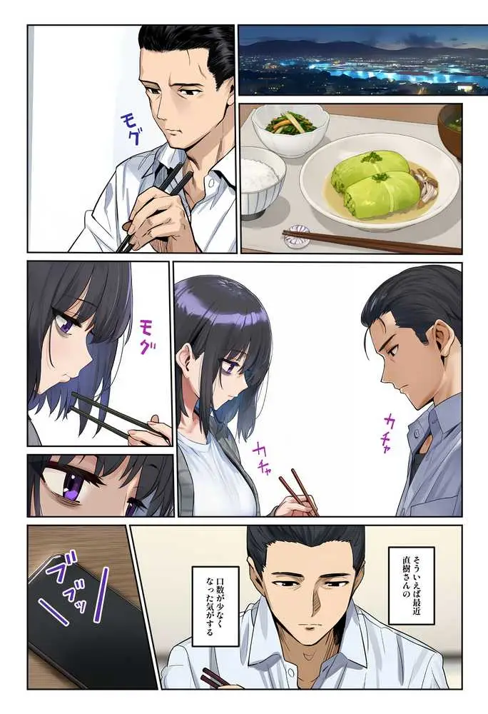「しょうがない」から始まる隣の妊活主婦との托卵関係 サトリ男と満たされない妻 - ページ05