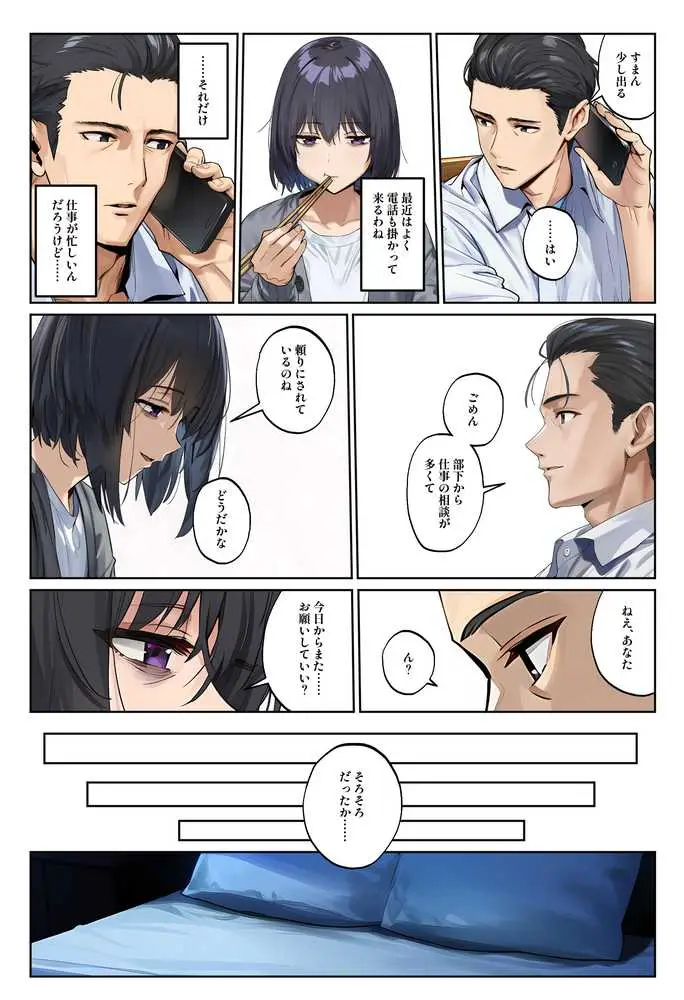 「しょうがない」から始まる隣の妊活主婦との托卵関係 サトリ男と満たされない妻 - ページ06