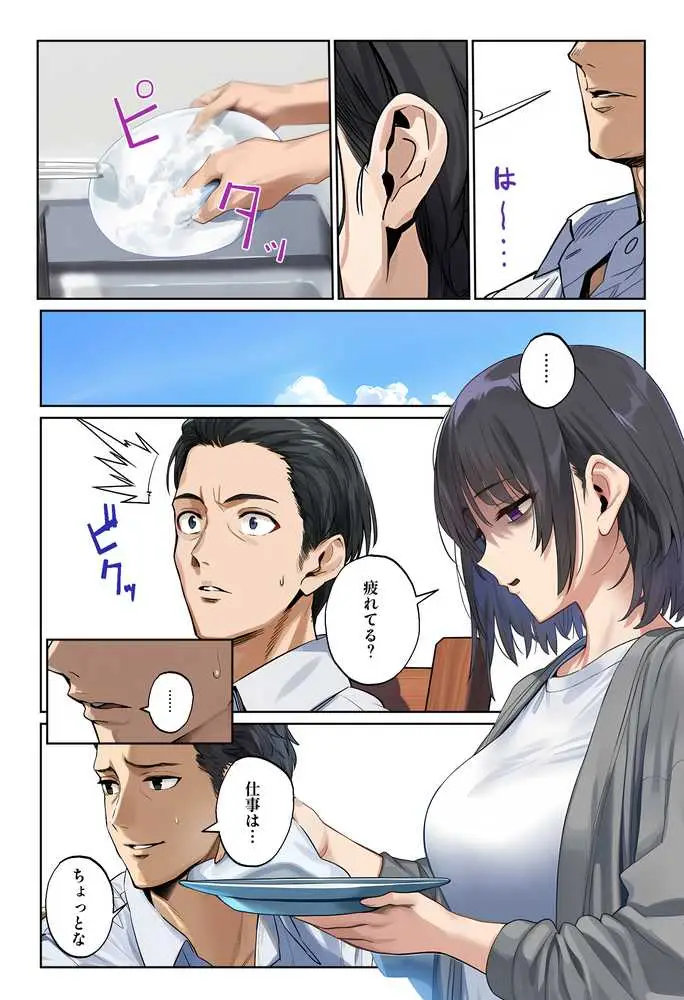 「しょうがない」から始まる隣の妊活主婦との托卵関係 サトリ男と満たされない妻 - ページ09