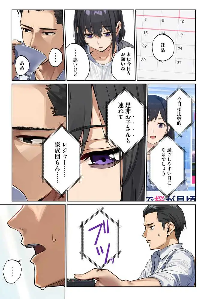 「しょうがない」から始まる隣の妊活主婦との托卵関係 サトリ男と満たされない妻 - ページ10