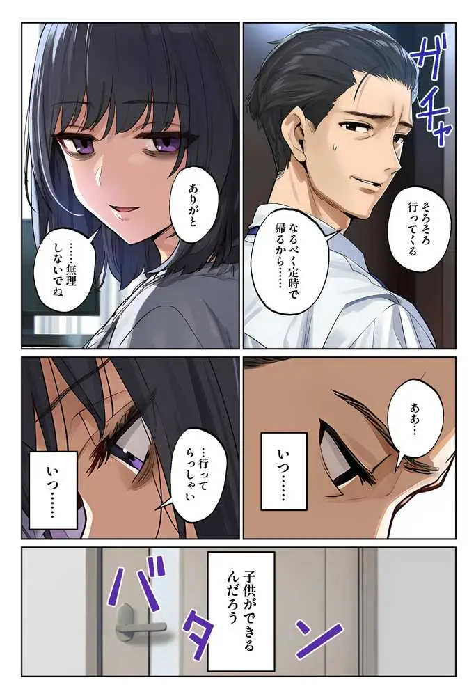 「しょうがない」から始まる隣の妊活主婦との托卵関係 サトリ男と満たされない妻 - ページ11