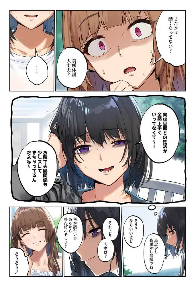 「しょうがない」から始まる隣の妊活主婦との托卵関係 サトリ男と満たされない妻 - ページ13