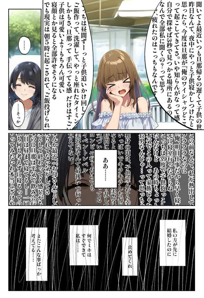 「しょうがない」から始まる隣の妊活主婦との托卵関係 サトリ男と満たされない妻 - ページ14
