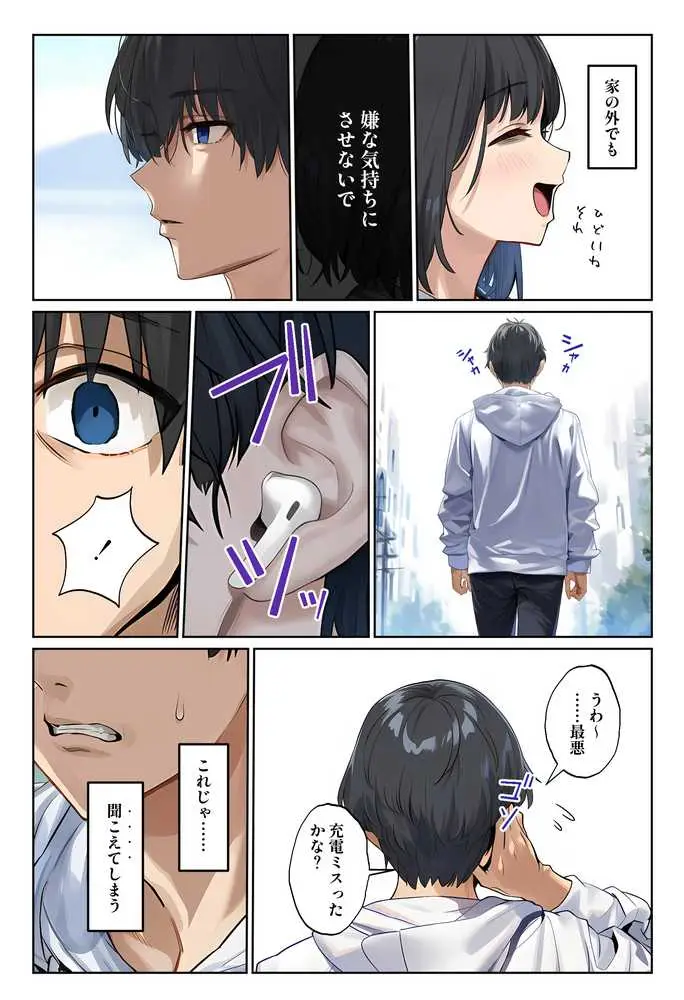 「しょうがない」から始まる隣の妊活主婦との托卵関係 サトリ男と満たされない妻 - ページ15