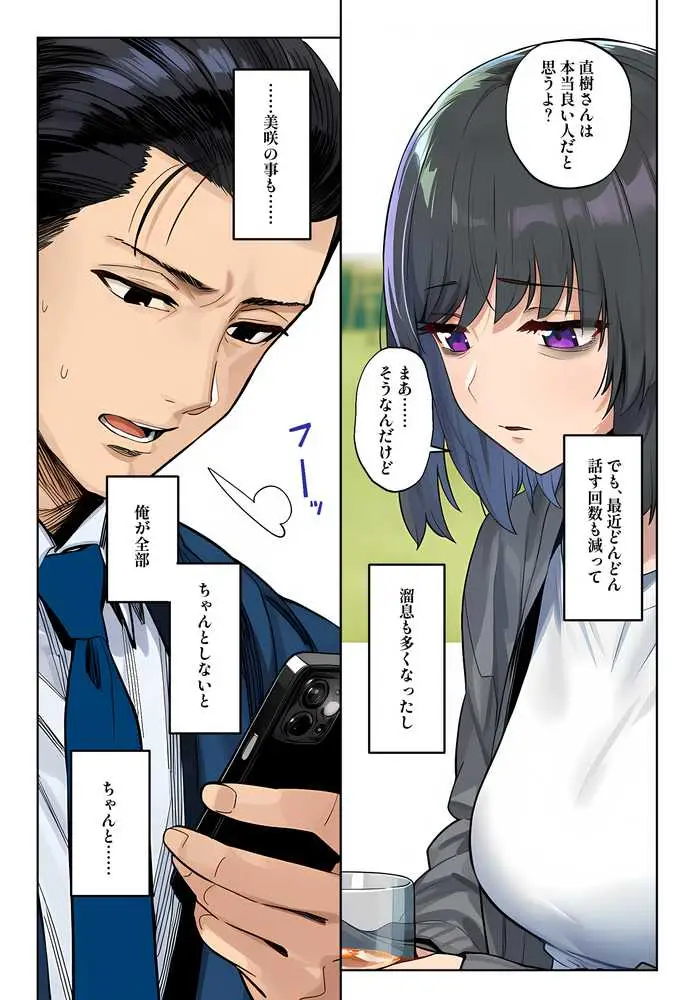 「しょうがない」から始まる隣の妊活主婦との托卵関係 サトリ男と満たされない妻 - ページ17