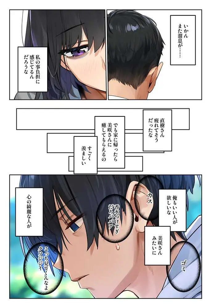 「しょうがない」から始まる隣の妊活主婦との托卵関係 サトリ男と満たされない妻 - ページ18