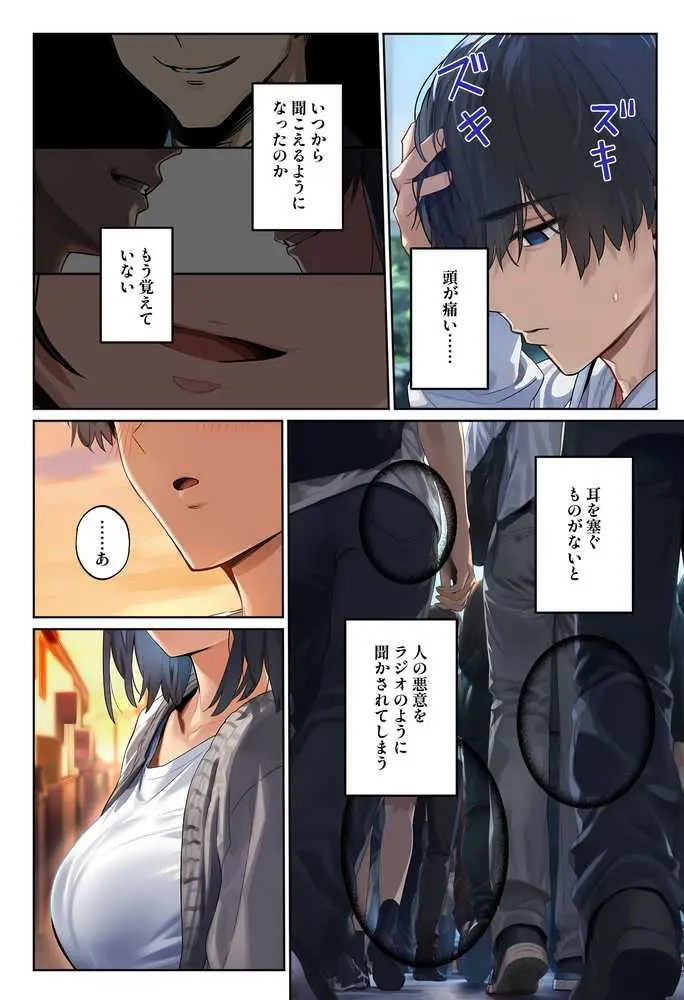 「しょうがない」から始まる隣の妊活主婦との托卵関係 サトリ男と満たされない妻 - ページ19