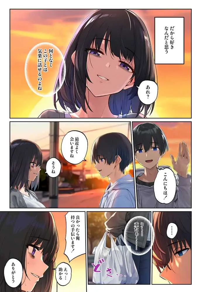 「しょうがない」から始まる隣の妊活主婦との托卵関係 サトリ男と満たされない妻 - ページ20