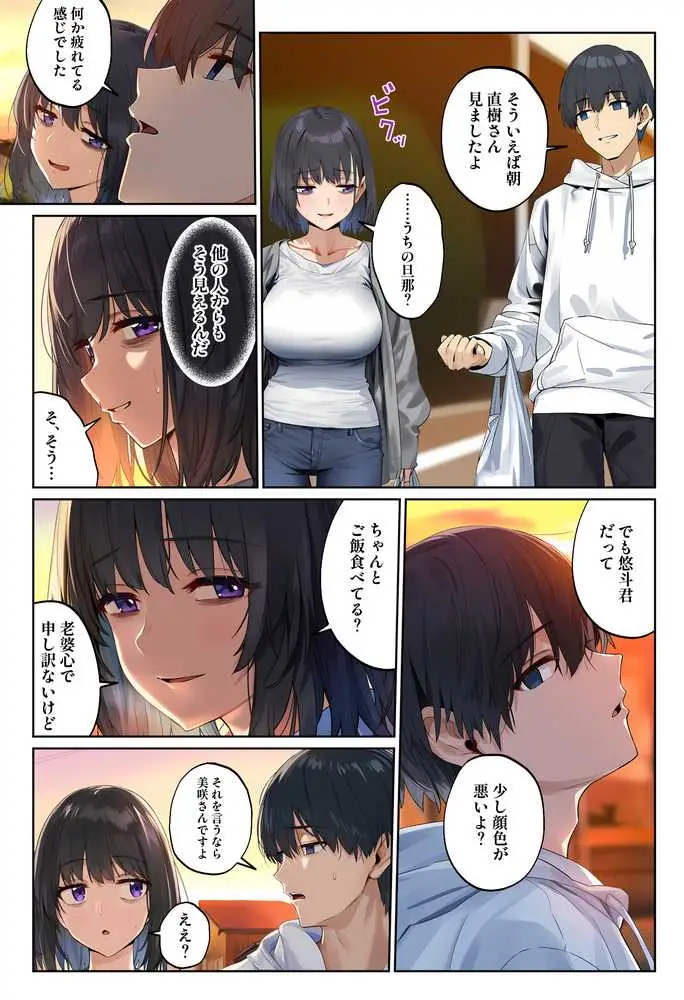 「しょうがない」から始まる隣の妊活主婦との托卵関係 サトリ男と満たされない妻 - ページ21