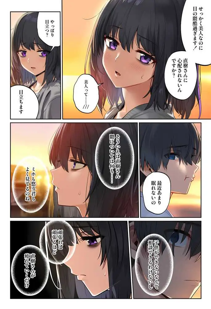 「しょうがない」から始まる隣の妊活主婦との托卵関係 サトリ男と満たされない妻 - ページ22
