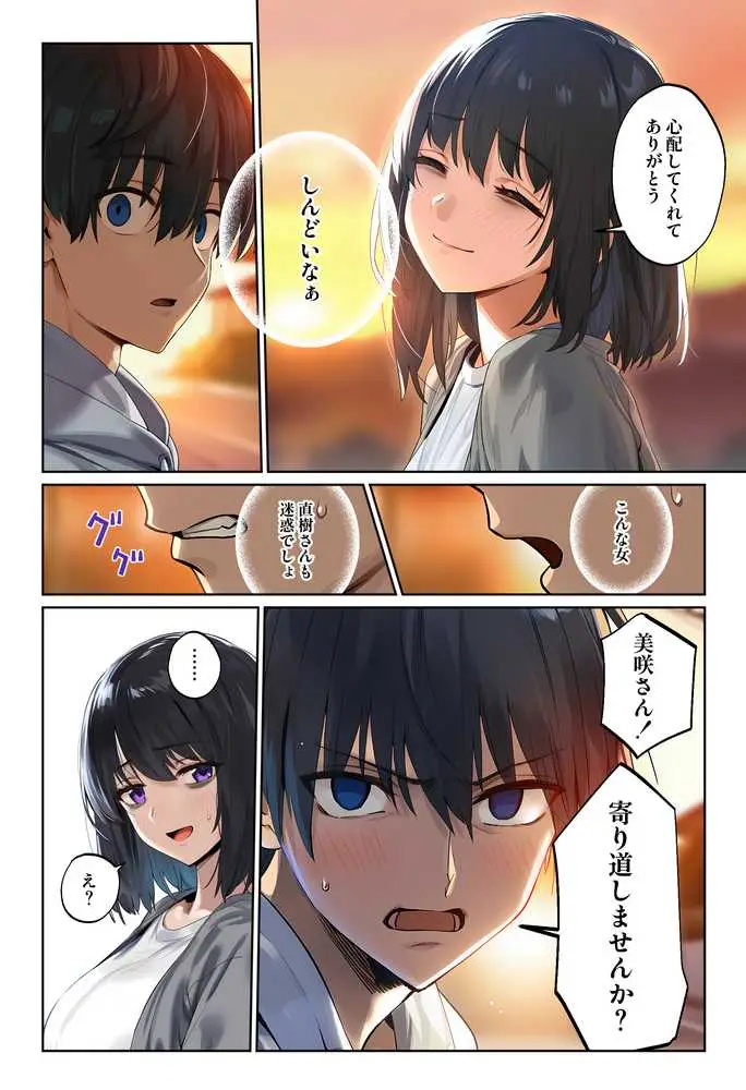 「しょうがない」から始まる隣の妊活主婦との托卵関係 サトリ男と満たされない妻 - ページ23