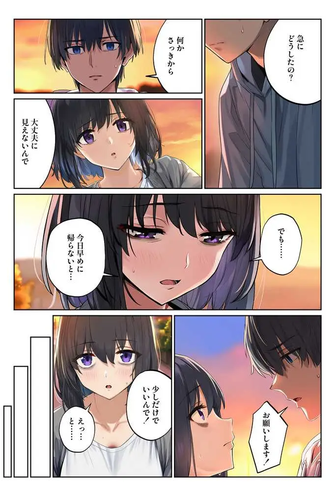 「しょうがない」から始まる隣の妊活主婦との托卵関係 サトリ男と満たされない妻 - ページ24