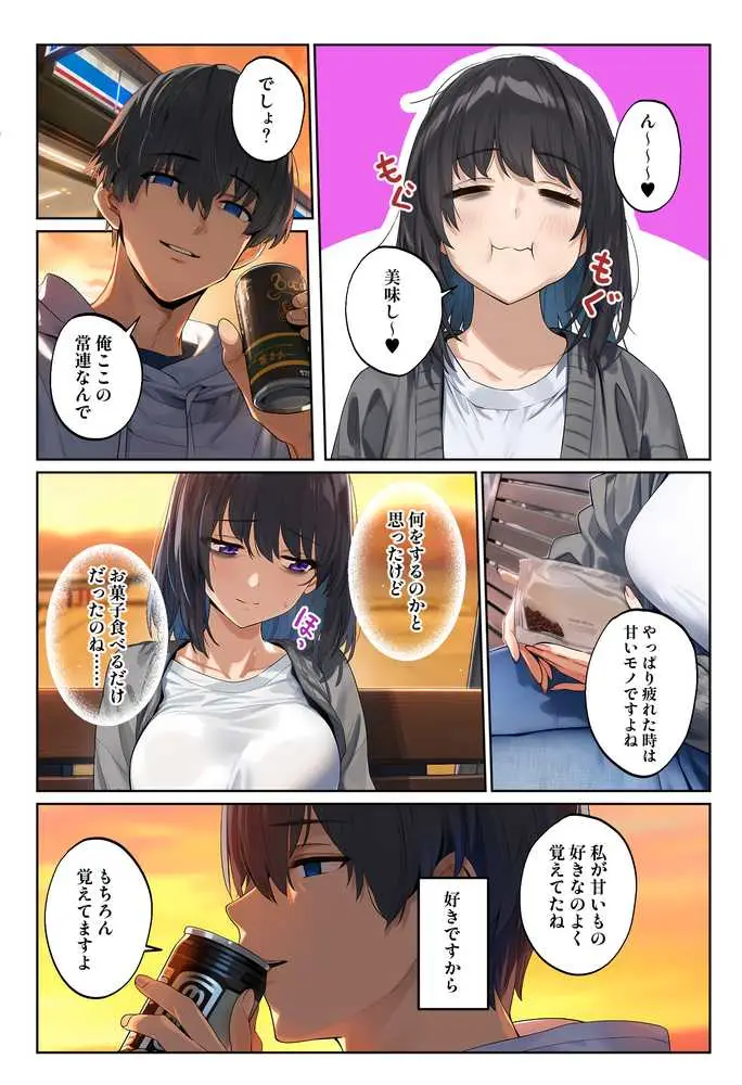 「しょうがない」から始まる隣の妊活主婦との托卵関係 サトリ男と満たされない妻 - ページ25