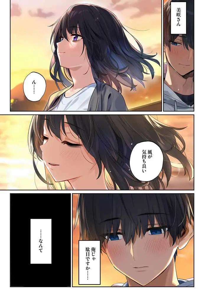 「しょうがない」から始まる隣の妊活主婦との托卵関係 サトリ男と満たされない妻 - ページ27