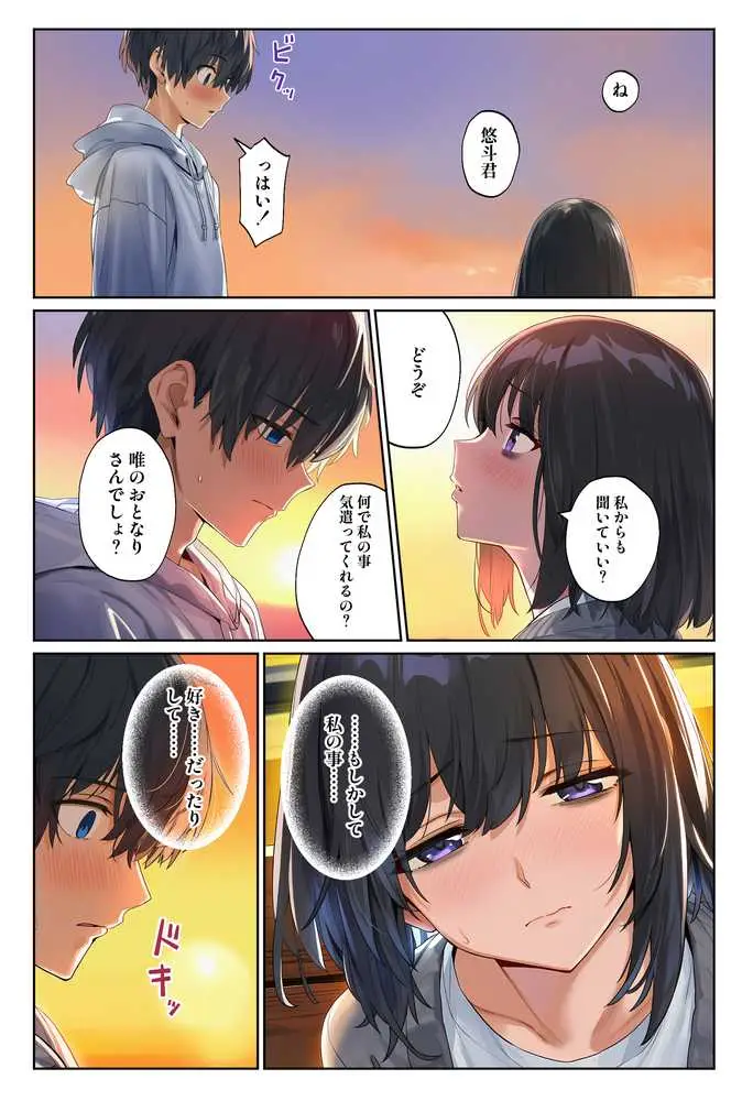 「しょうがない」から始まる隣の妊活主婦との托卵関係 サトリ男と満たされない妻 - ページ28
