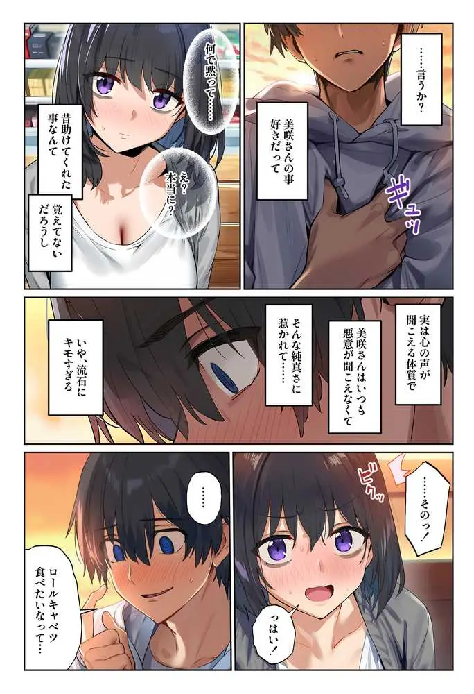 「しょうがない」から始まる隣の妊活主婦との托卵関係 サトリ男と満たされない妻 - ページ29