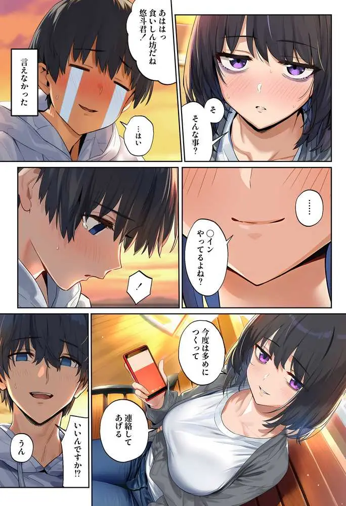 「しょうがない」から始まる隣の妊活主婦との托卵関係 サトリ男と満たされない妻 - ページ30