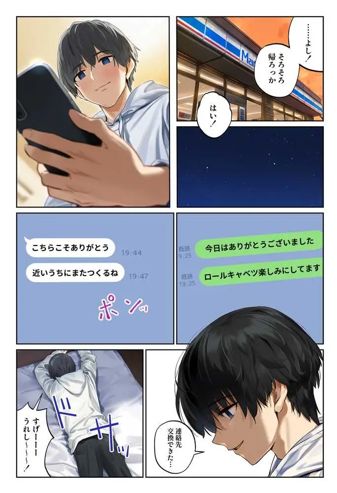 「しょうがない」から始まる隣の妊活主婦との托卵関係 サトリ男と満たされない妻 - ページ31
