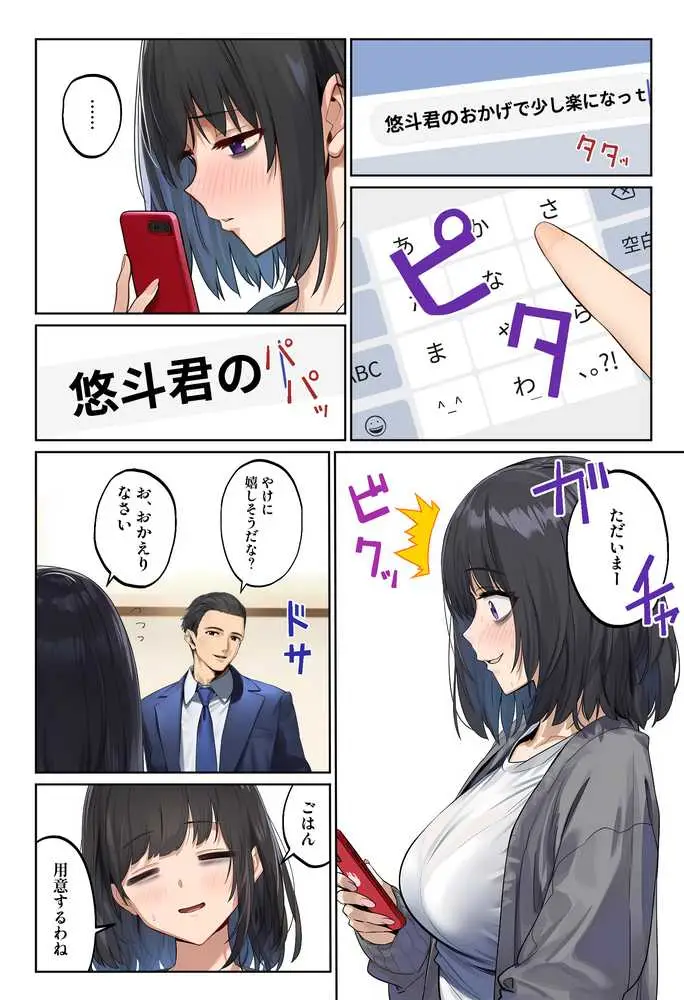 「しょうがない」から始まる隣の妊活主婦との托卵関係 サトリ男と満たされない妻 - ページ32