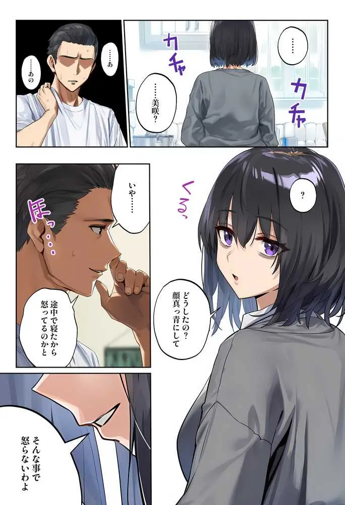 「しょうがない」から始まる隣の妊活主婦との托卵関係 サトリ男と満たされない妻 - ページ39