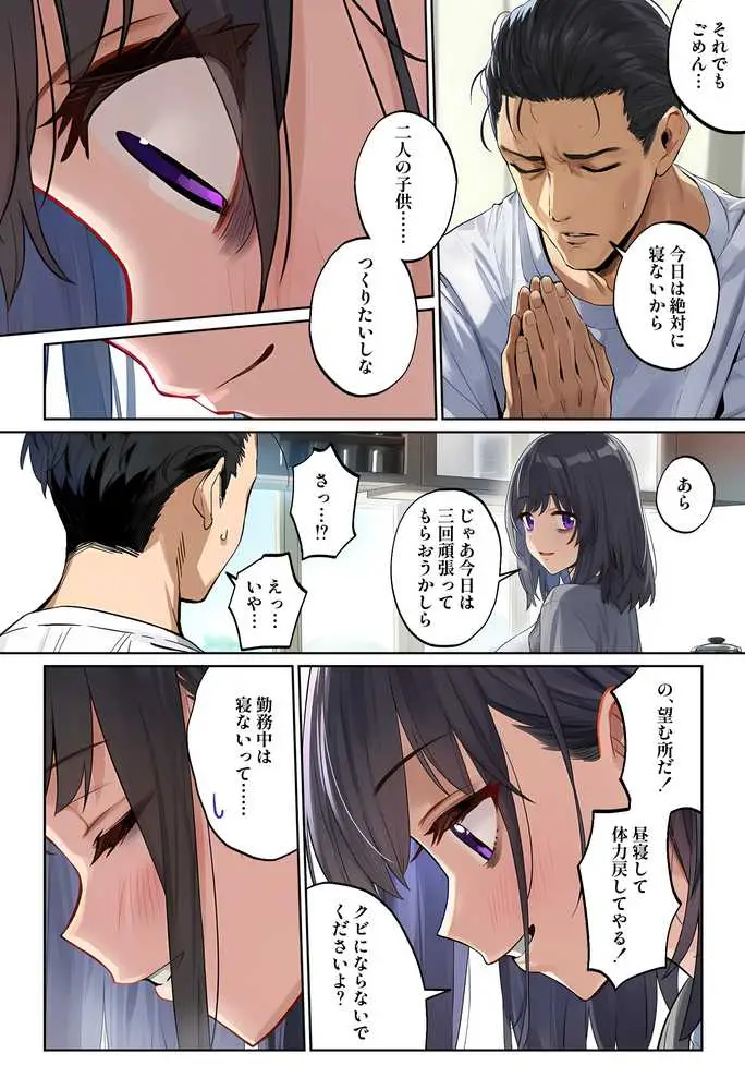 「しょうがない」から始まる隣の妊活主婦との托卵関係 サトリ男と満たされない妻 - ページ40