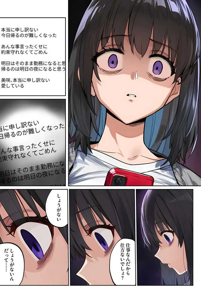 「しょうがない」から始まる隣の妊活主婦との托卵関係 サトリ男と満たされない妻 - ページ43
